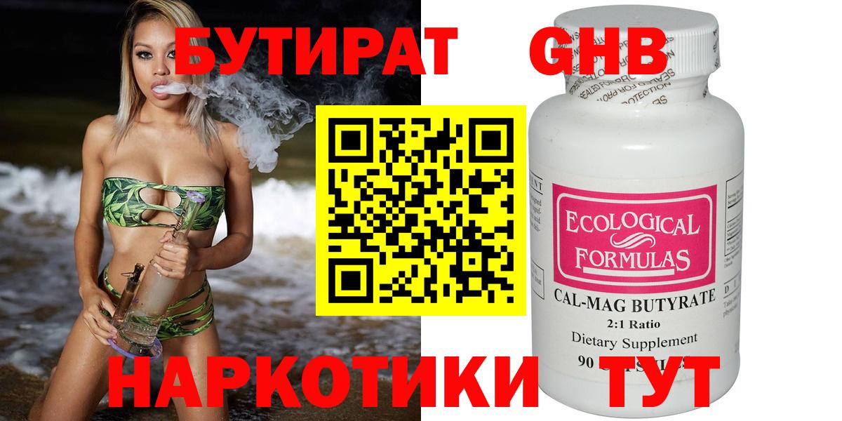 Бутират  Вход с VPN  Югорск  Бутират BDO 