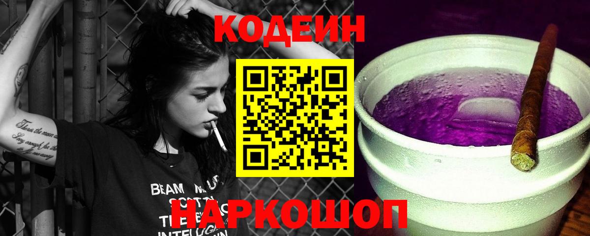 Кодеиновый сироп Lean Purple Drank  Codein Purple Drank  Вход с VPN  Югорск 