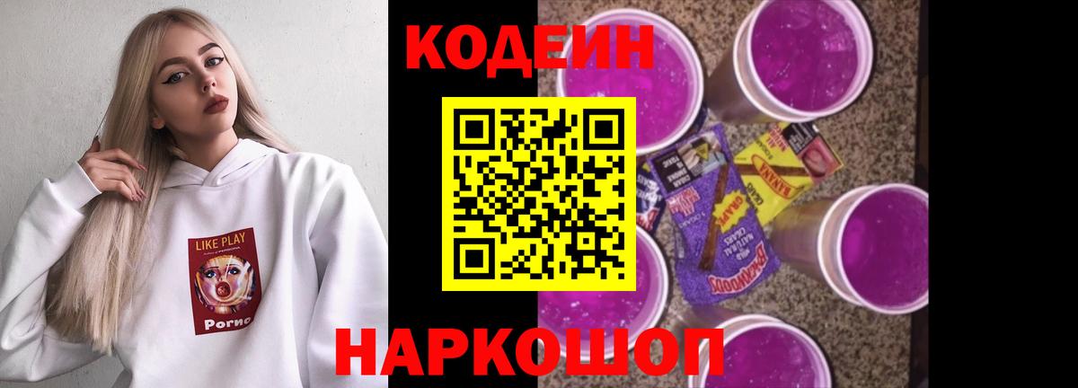 Кодеиновый сироп Lean Purple Drank Югорск