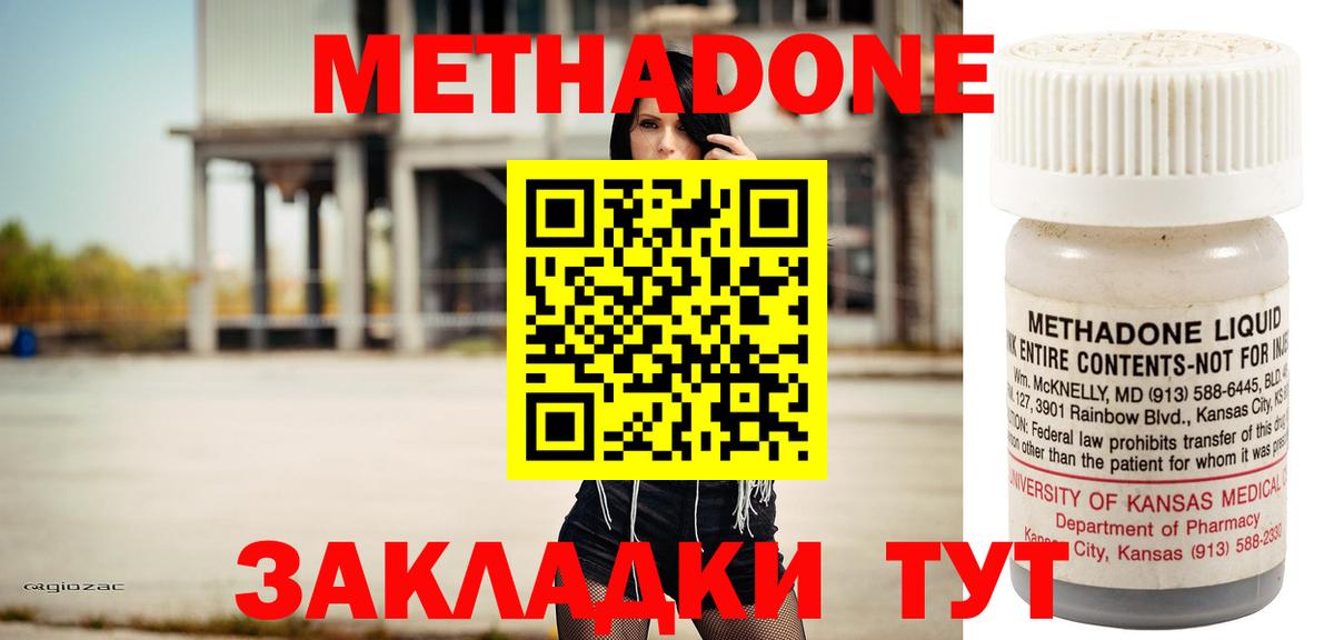 МЕТАДОН methadone  Вход с VPN  Югорск 